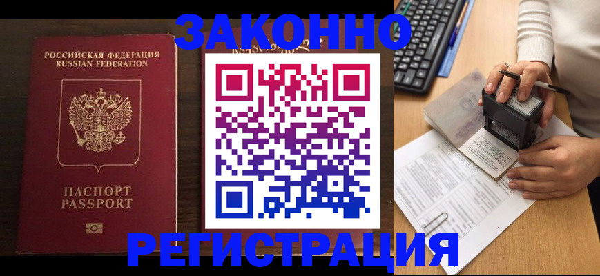 прописка для работы в Катайске