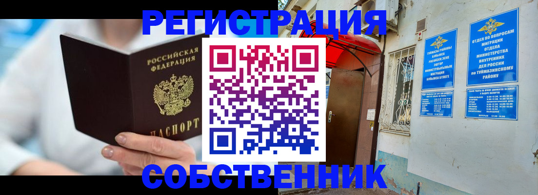 временная регистрация купить в Катайске